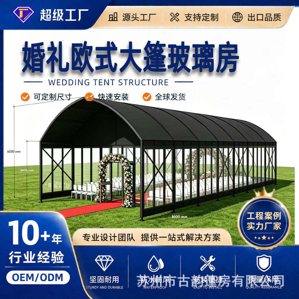 现货装配式篷房铝合金展会篷房tent婚礼欧式篷大棚玻璃篷