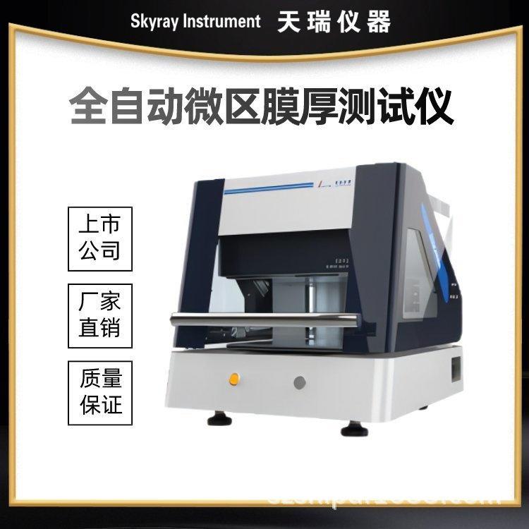 EDX2000A天瑞新款PCB电路板放样简同时支持多点测试