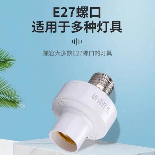 智能语音灯头声控识别E27螺口通用开关控制无线220V家用智能灯座