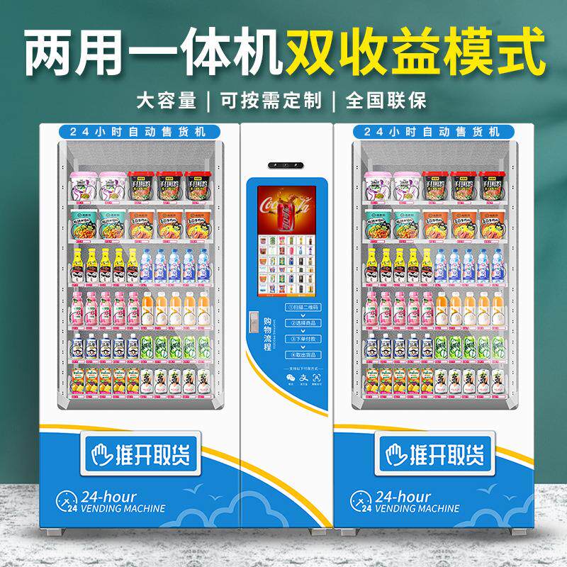 工厂直发无人贩卖机24小时智能商用自助饮料售卖机制冷