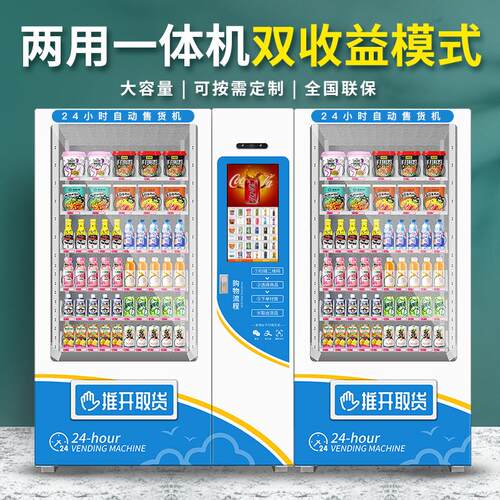 工厂直发自动售货机无人贩卖机24小时智能商用自助饮料售卖机制冷
