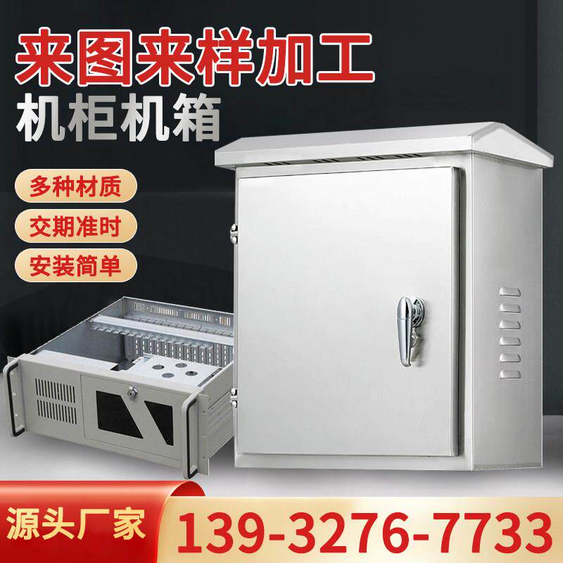 钣金机箱外壳加工定做不锈钢激光切割机柜自动化设备钣金壳体定做