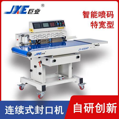 智能连续封口机卧式特宽型食品包装机封口喷码一体机JY-430AP