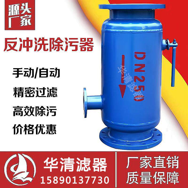 采暖系统热循环水旁滤过滤自动化反冲洗过滤器在线自动排污循环水