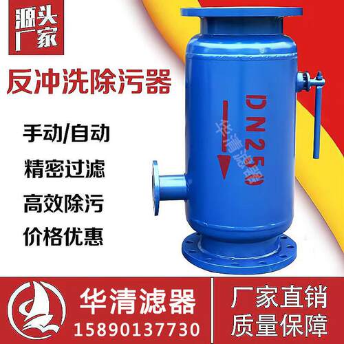 一次网除污器反冲洗过滤器全自动反冲洗除污器角通直通快速除污器