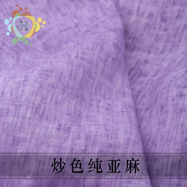 炒色纯亚麻布料 高端个性服装设计师定制裙裤衬衫连衣裙花麻面料