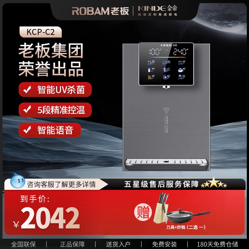 KINDE/金帝 老板电器旗下语音控制管线机  UV杀菌  KCP-C2