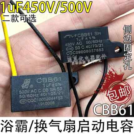 通用CBB61电容器1uf集成吊顶浴霸换气排风扇电机马达启动专用电容