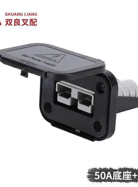 电动叉车安德接插件底座50A600V黑色塑料固定支架电瓶蓄锂电池座