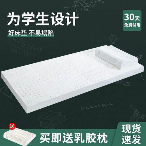 泰国乳胶床垫学生宿舍单人90x190薄款褥子加厚软垫夏可拆洗可折叠