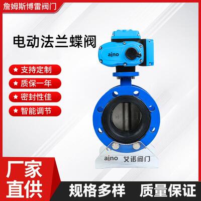 电动法兰蝶阀AD941X-16空调系统开关调节阀电动对夹式气动蝶阀