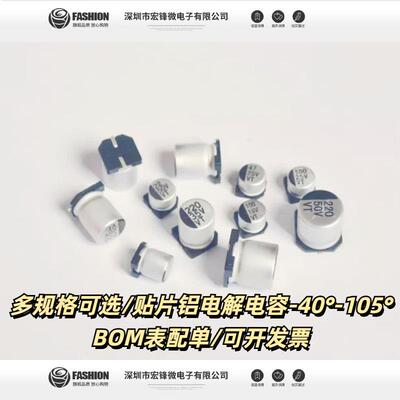 SMD贴片铝电解电容器10V16V25V35V50V220UF330470UF1000