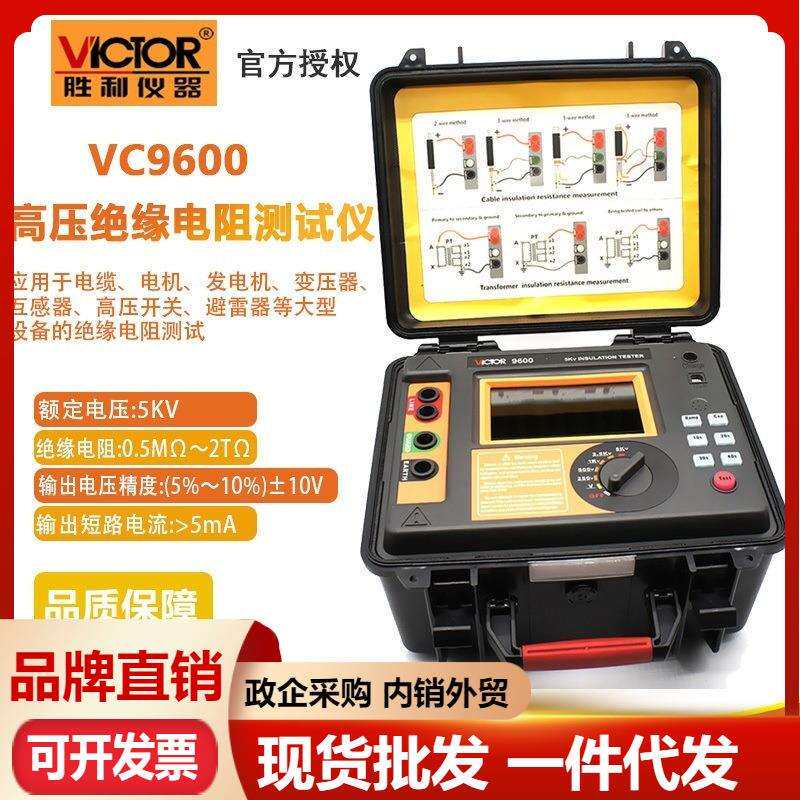 VICTOR/胜利VC9600B/VC9600高压绝缘电阻测试仪1万伏 15KV兆欧表