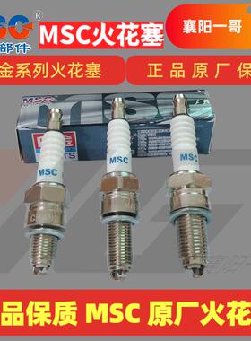 原厂MSC白金火花塞适用于 於低热值电阻型电喷机车70加长A7D8 125