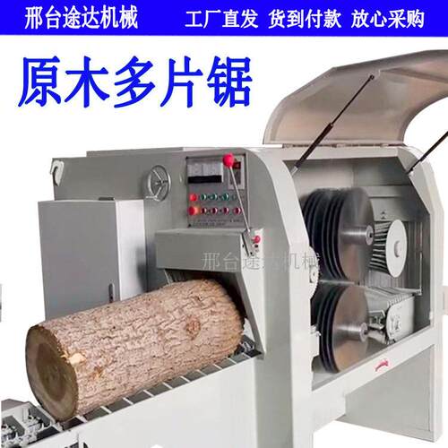 圆木多片锯 方木多片锯 推台锯 原木多片锯 开板锯 全自动带锯机