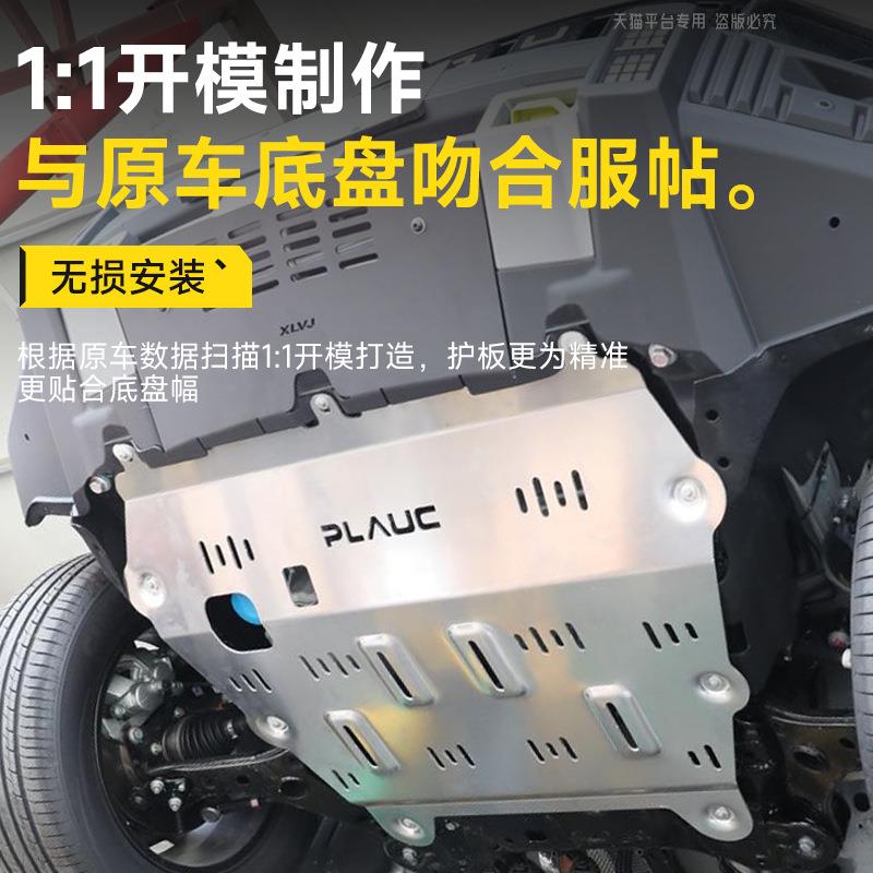 捷途旅行者发动机护板改装铝合金底盘装甲油箱油管挡板专用外配件