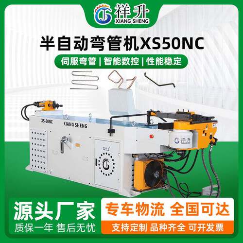 精祥升工厂XS50NC半自动弯管机汽车排气冷凝油管空调管道弯管机