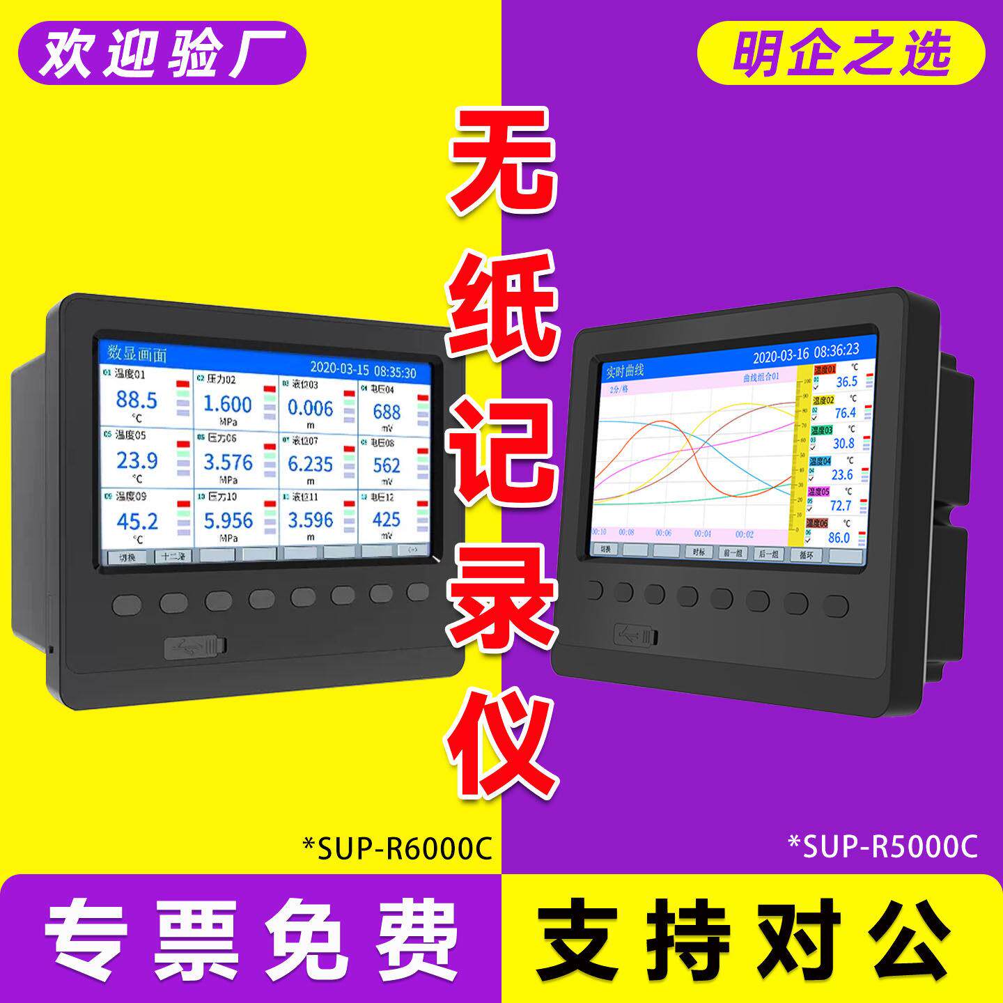 美控MIK-R5000C彩色多路无纸记录仪MIK-R6000C温度工业温度巡检仪