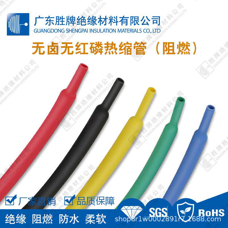 阻燃两倍热缩管无卤无红磷热收套管电线电缆保护管耐高温125度