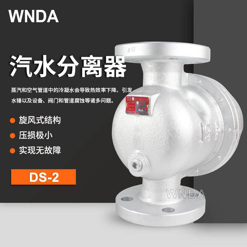 日本耀希达凯 DS-2 汽水分离器 高温蒸汽气体旋流式法兰减压阀15A