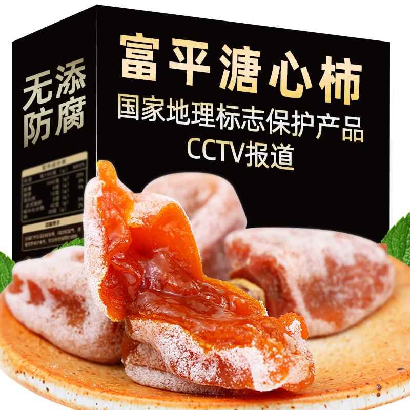 陕西富平流心吊柿饼干子霜降新鲜现货出口特正级宗特产农家零食品