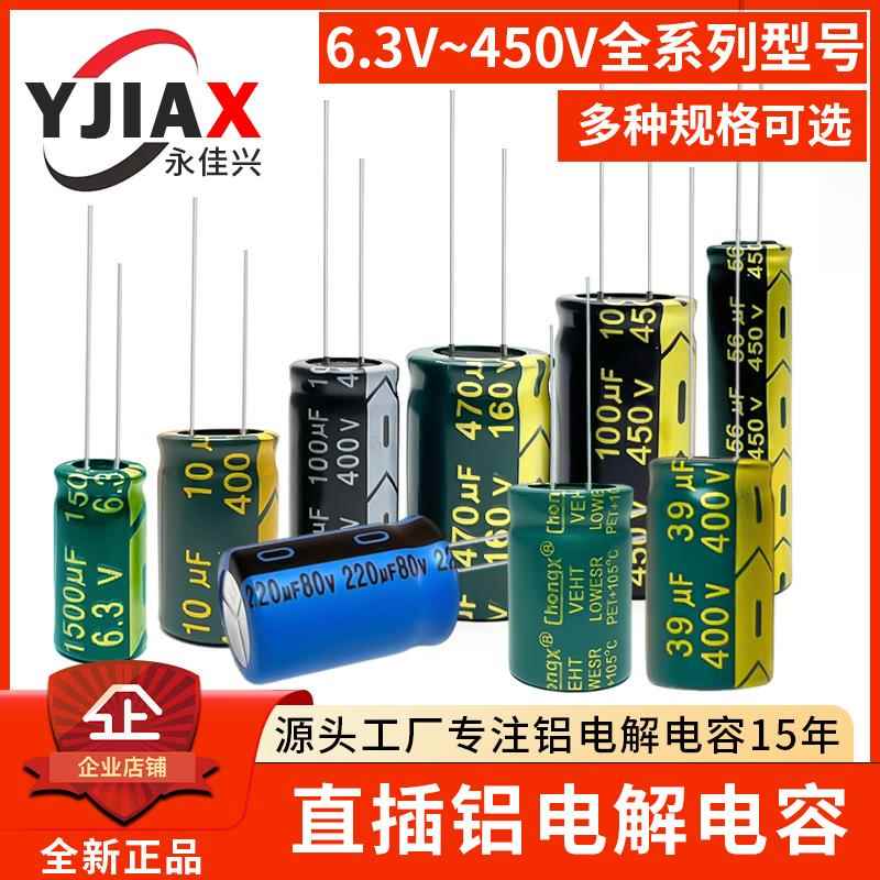 高频电解电容10/16V/25/35/100/63/50v10UF/22/220/470/1000/2200