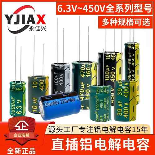 高频电解电容10/16V/25/35/100/63/50v10UF/22/220/470/1000/2200