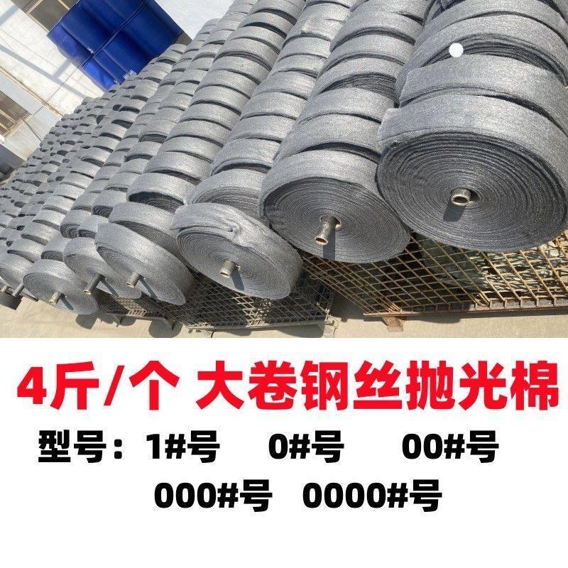 大卷钢丝抛光棉0000超细玻璃家俱打磨大理石材保洁除胶瓷砖堵鼠洞