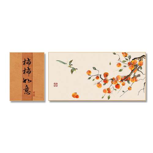 柿柿如意装饰画客厅沙发背景走廊壁画现代简约新中式两联挂画