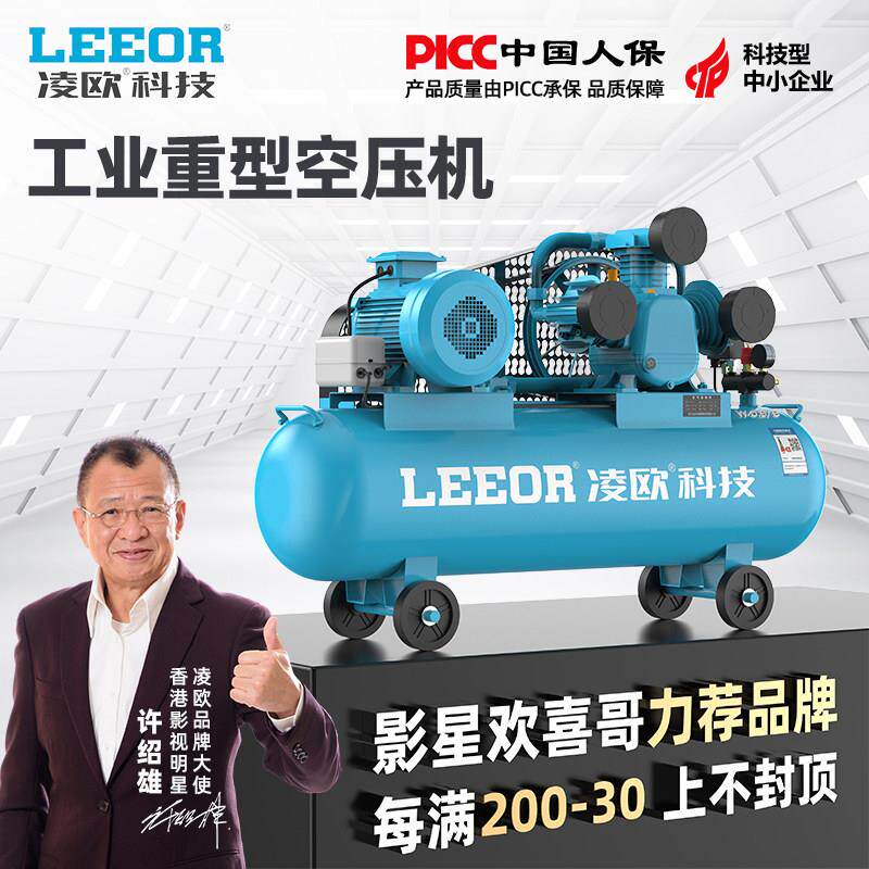 凌欧工业380V空压机木工高压打气泵汽修空气压缩机大型皮带式220V图片