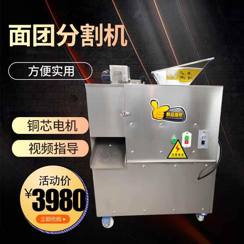 自动面剂子机 面团分割机 双调速面剂子分团机