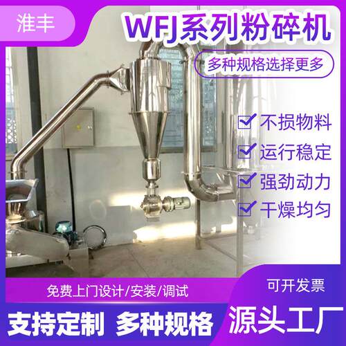 源头厂家WFJ型超微粉碎机食品粉碎机麸皮细粉碎机超微粉碎机