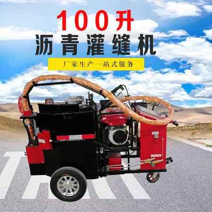 沥青路面100升灌缝机市政道路裂缝修补设备自行走式沥青灌缝机