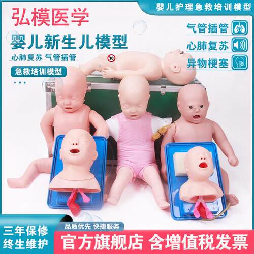 弘模婴儿心肺覆苏模拟人新生儿急救训练模型人CPR小孩窒息异物梗