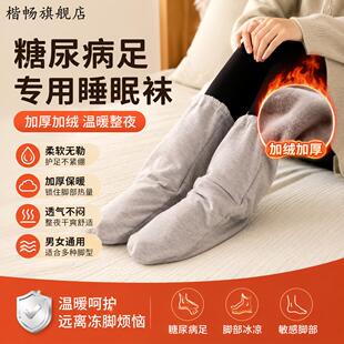糖尿病足专用袜子睡觉穿的袜子加厚睡眠袜加绒保暖男女士袜套脚套