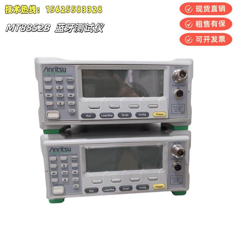 安立MT8852B/MT8852A/MT8852A蓝牙综测仪简介