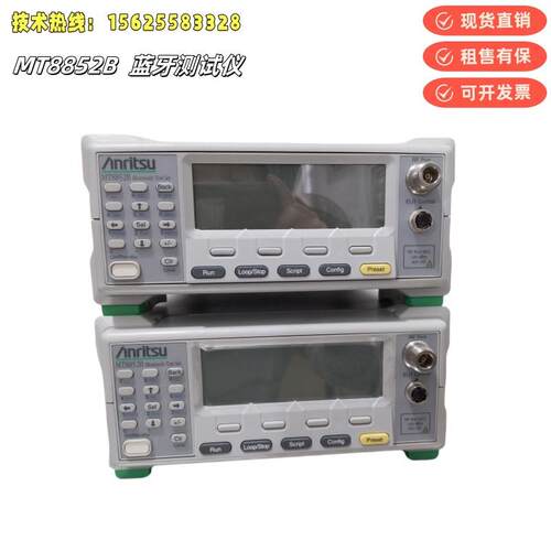 安立MT8852B/MT8852A/MT8852A蓝牙综测仪简介