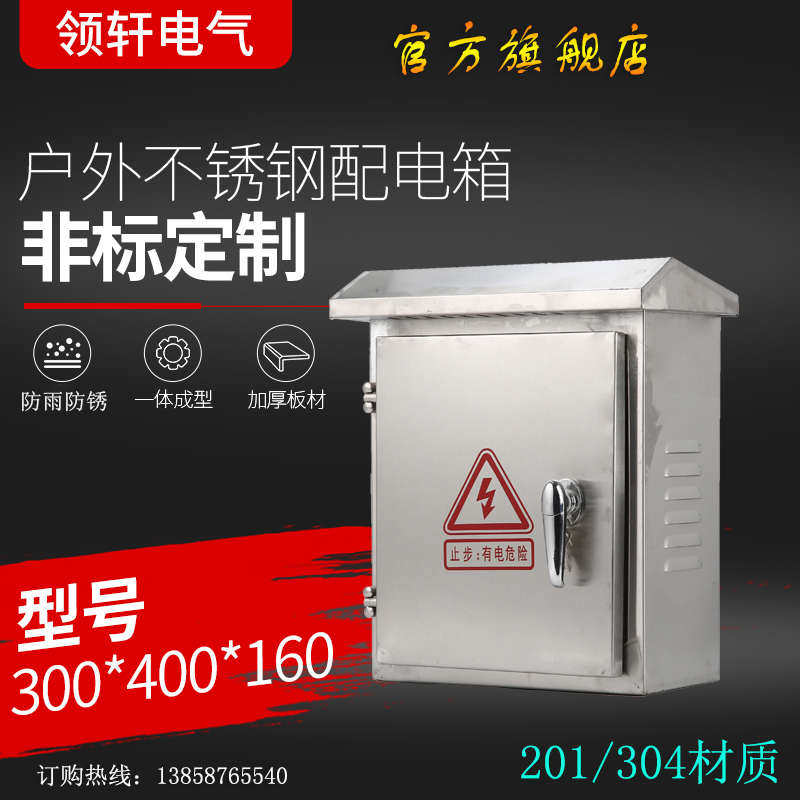室外防水不锈钢配电箱201/304材质电表箱防雨抱箍监控箱基业箱,电子/电工,弱电布线箱,淘宝优惠券,粉丝福利购,淘宝优惠卷