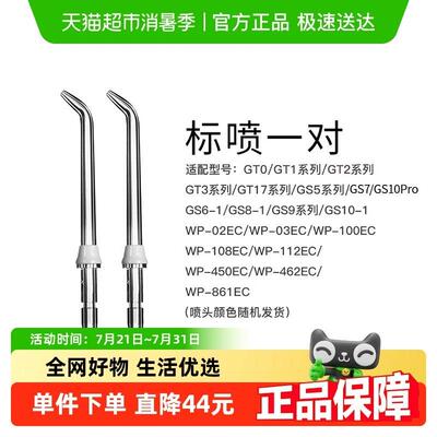洁碧waterpik冲牙机标准喷头JT-100E 洗牙器水牙线 线配件零件