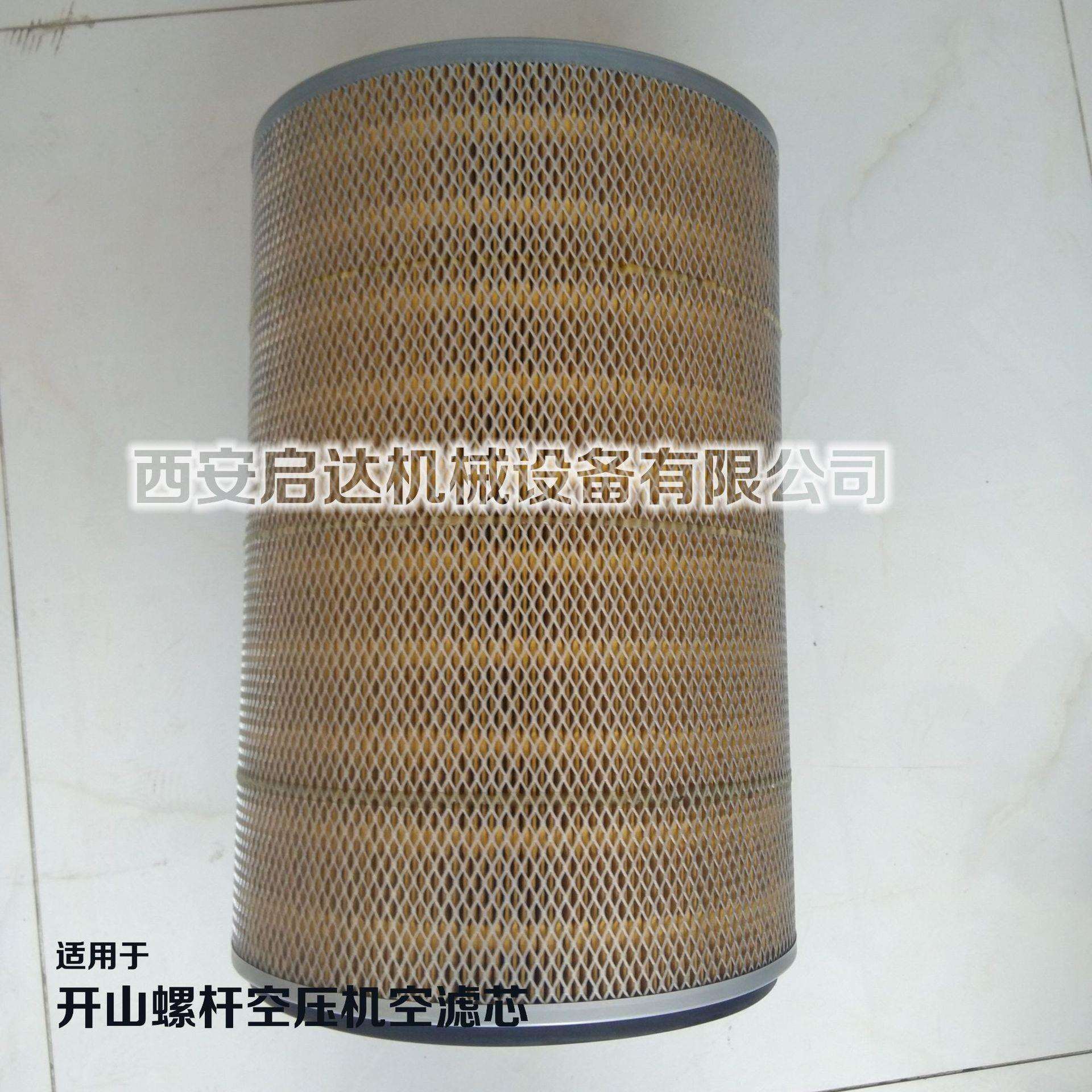 开山螺杆空压机空滤芯 24立方 132KW螺杆空压机空气滤清器 过滤器