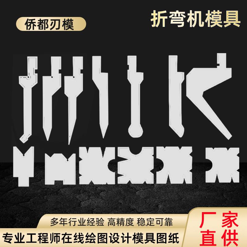 折弯机模具标准上下刀y模30尖刀鹅颈弯刀圆弧单双V同芯模