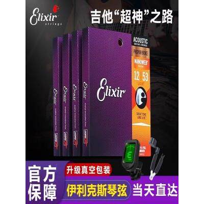 Elixir吉他弦16052 Elixir民谣吉他弦套6个美国产品