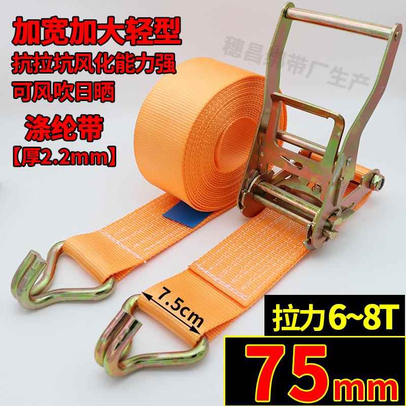 宽75mm加大6~8T轻型双钩捆绑器货车货物拉紧器集装箱船舶固定绑带
