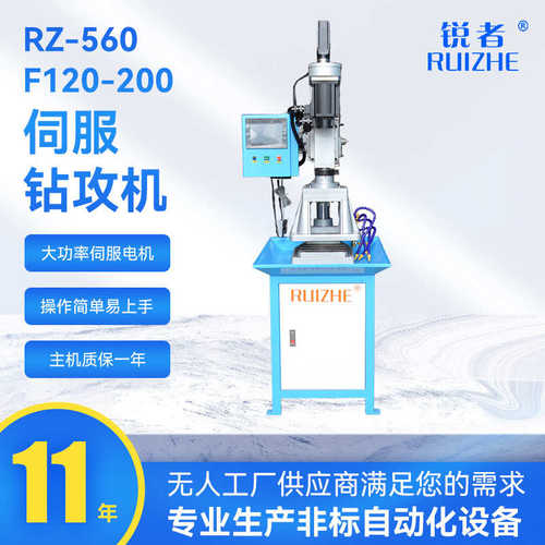 11年源头工厂RZ-560 伺服钻攻机F120-200自动多轴钻孔机打孔机