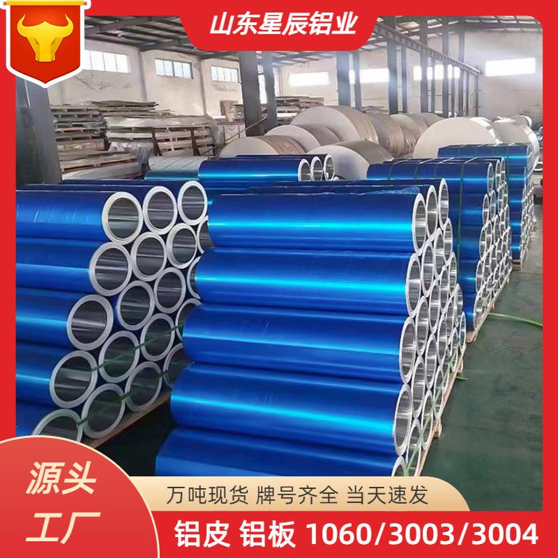 3003铝卷铝皮铝板加工1060纯铝卷0.2mm0.5mm毫米保温管道外壳铝片