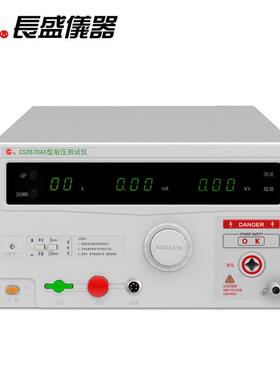 南京长盛CS2670AX全数显交流耐压仪AC5KV耐压机高压击穿保护
