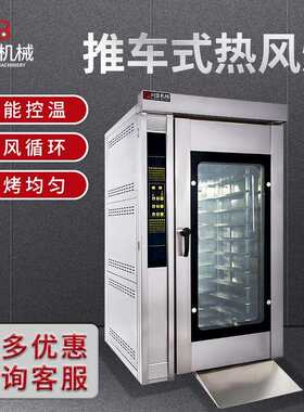 柏川推车式热风循环炉12盘电烤箱商用大容量法棍烤箱微电脑控制