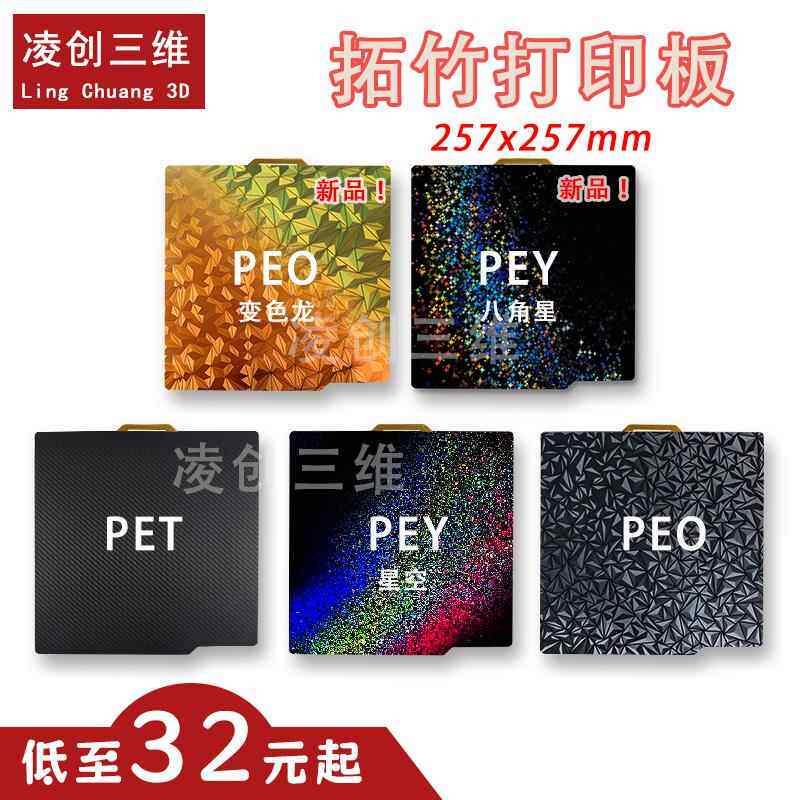3D打印板拓竹子X1C P1S A1 光面pei板贴膜热床平台弹簧钢板257mm