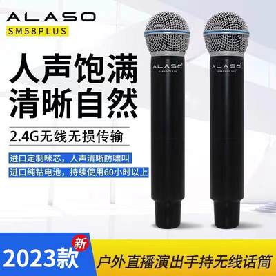 ALASO爱拉索SM58PLUS一拖二2.4G无线麦唱歌K歌演出声卡直播话筒