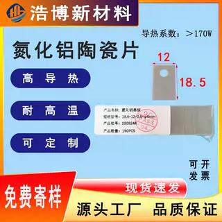 氮化铝陶瓷片TO-3P导热绝缘基片大功率MOS管散热片